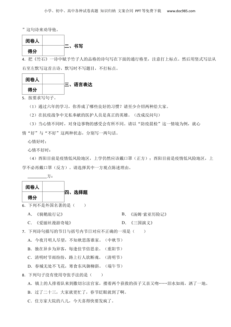 2020年重庆市酉阳县小升初语文考试试卷.docx