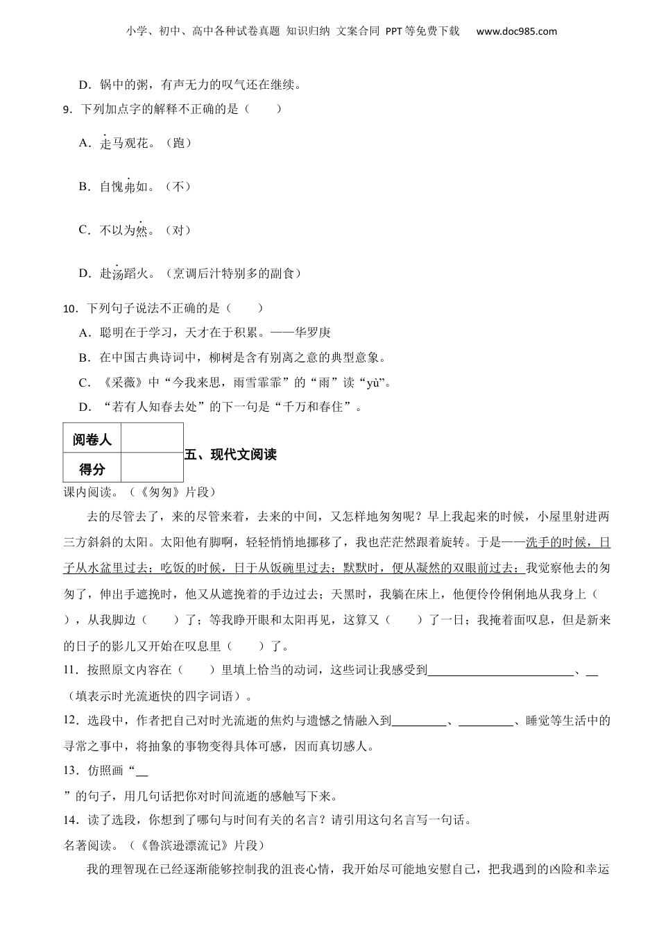 2020年重庆市酉阳县小升初语文考试试卷.docx