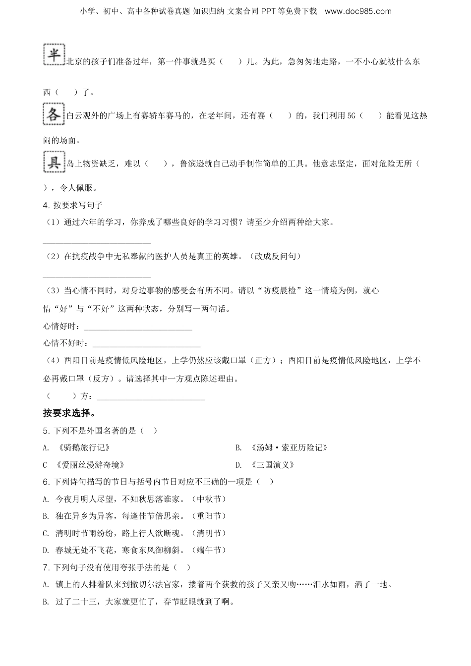 2020年重庆市酉阳县部编版小升初考试语文试卷（原卷版）.doc