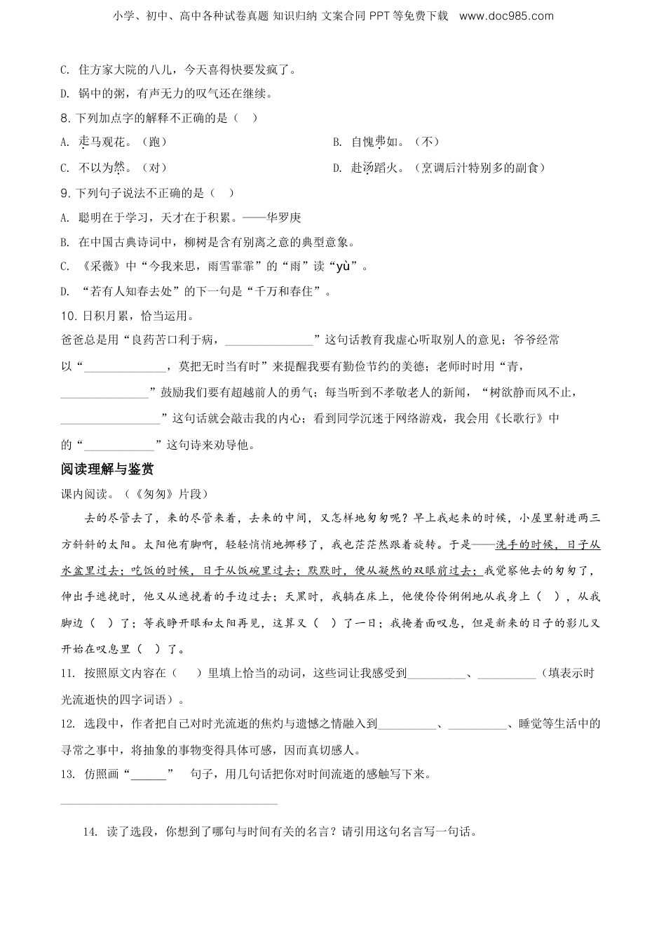 2020年重庆市酉阳县部编版小升初考试语文试卷（原卷版）.doc