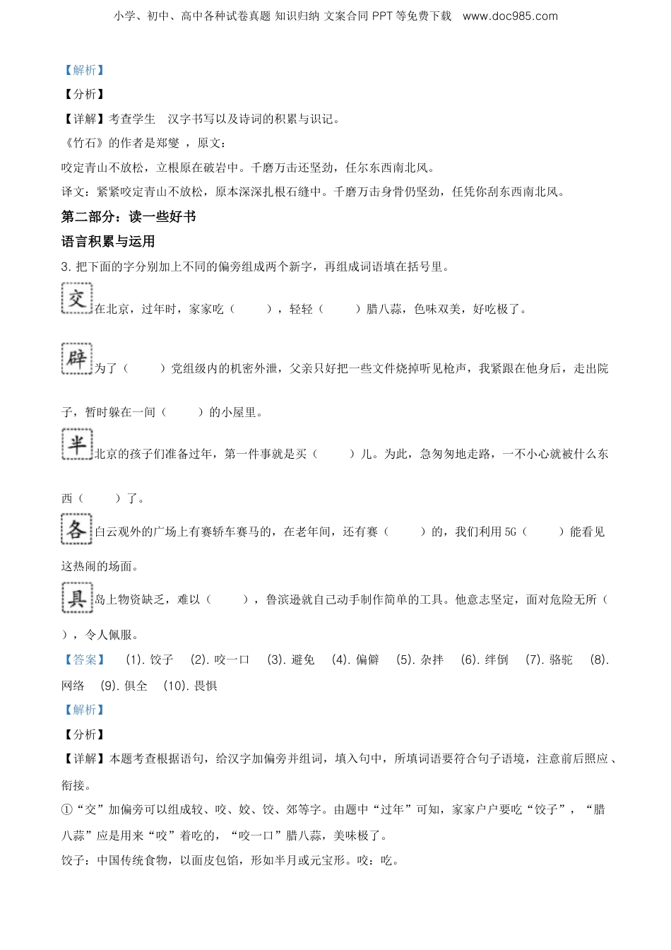 2020年重庆市酉阳县部编版小升初考试语文试卷（解析版）.doc