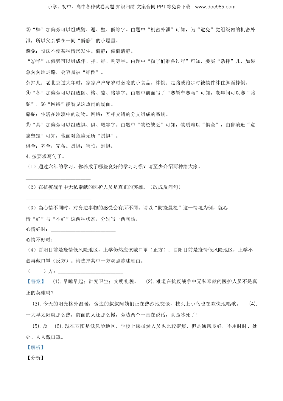 2020年重庆市酉阳县部编版小升初考试语文试卷（解析版）.doc