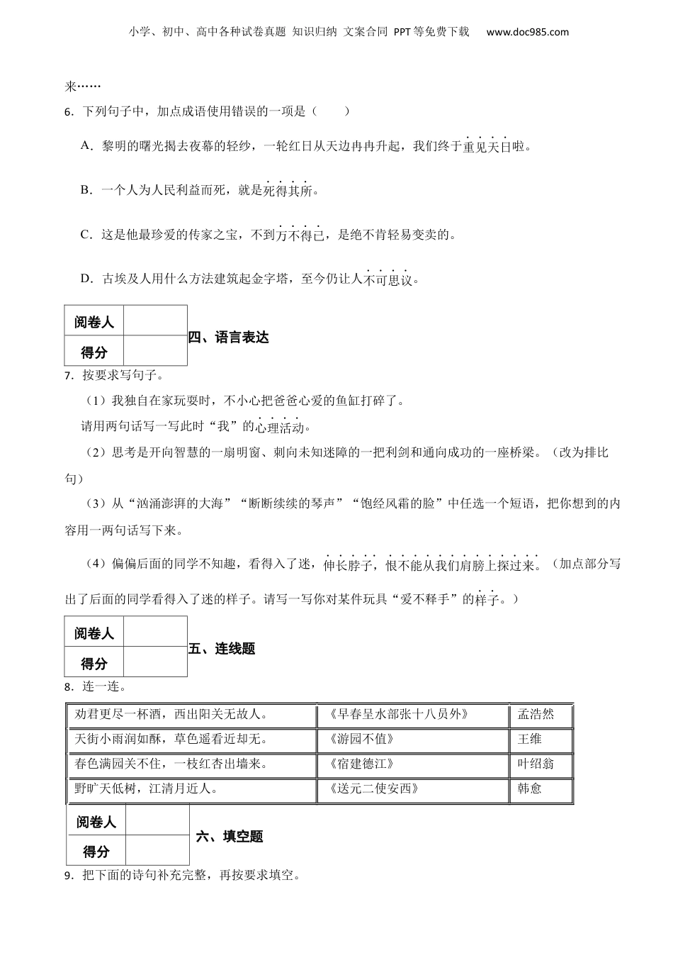 2020年重庆市永川区小升初语文考试试卷.docx