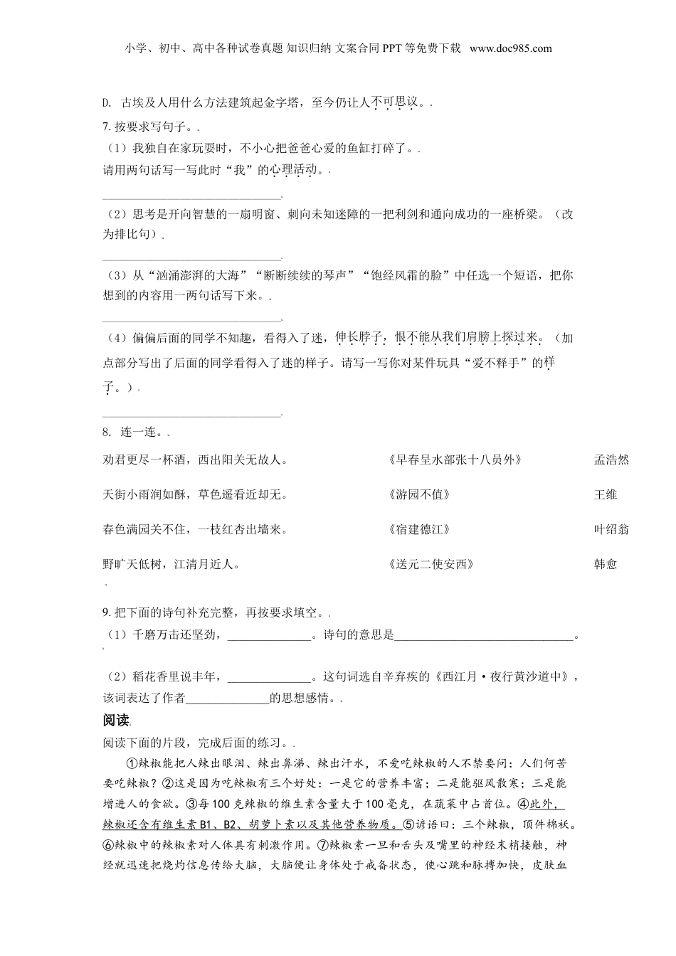 精品解析：重庆市永川区2020年部编版小升初考试语文试卷（原卷版）.doc