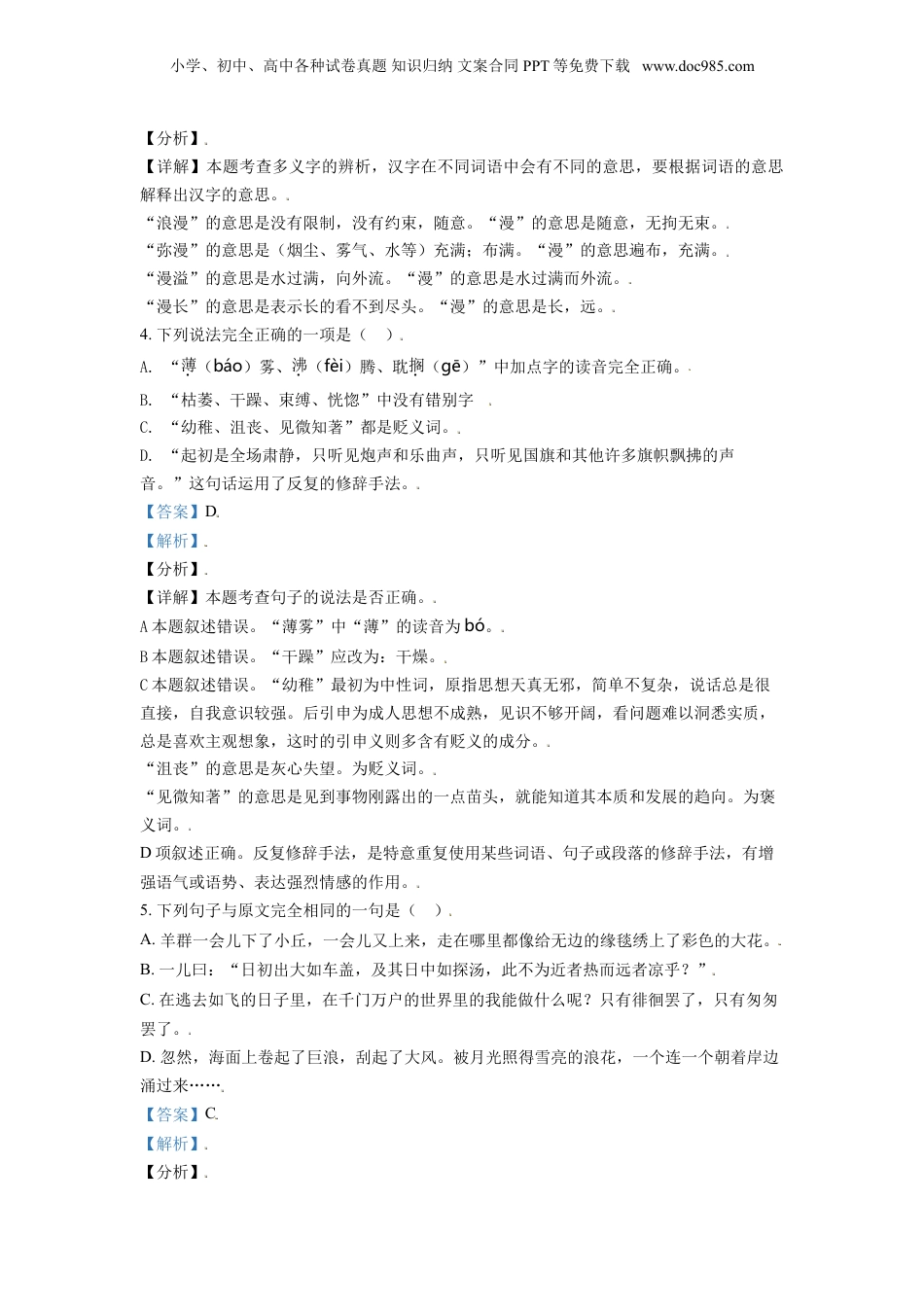 精品解析：重庆市永川区2020年部编版小升初考试语文试卷（解析版）.doc