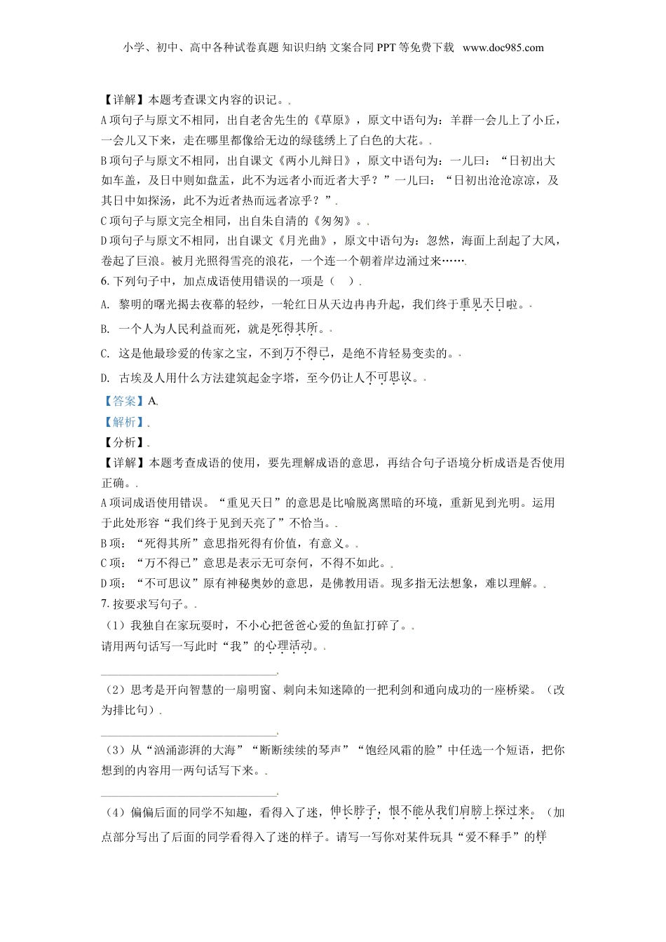 精品解析：重庆市永川区2020年部编版小升初考试语文试卷（解析版）.doc
