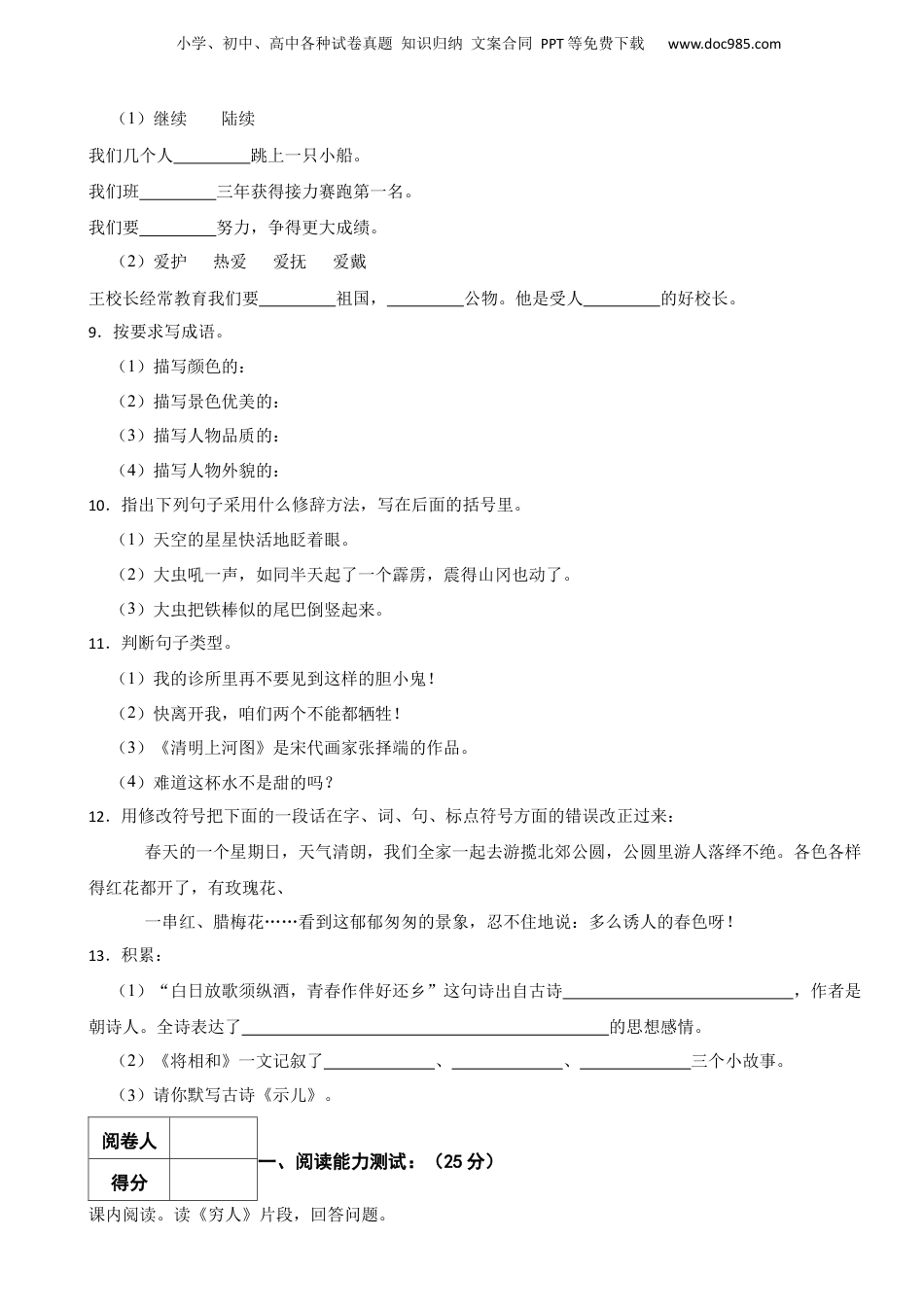 2020年重庆市小升初语文真题试卷.docx