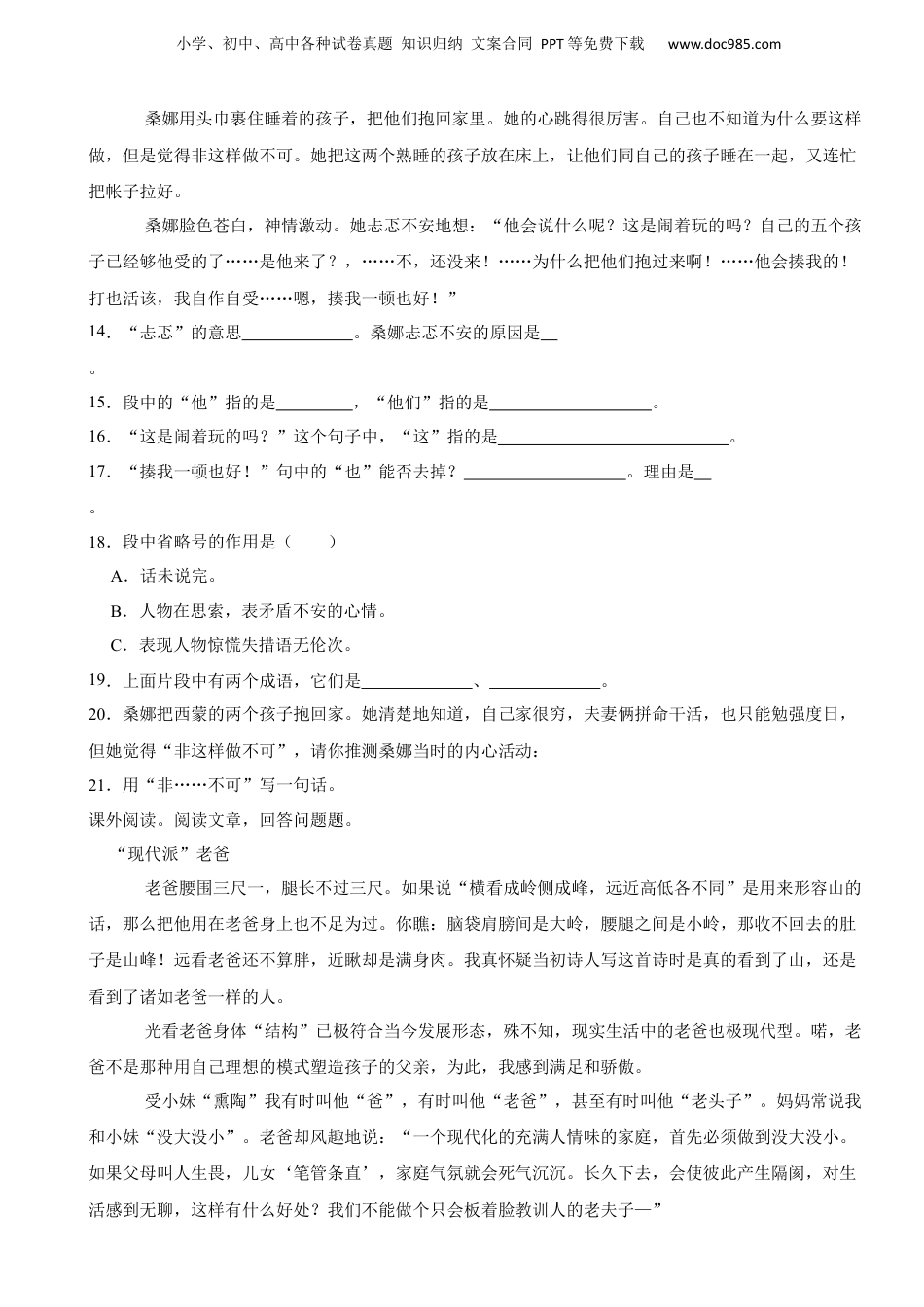 2020年重庆市小升初语文真题试卷.docx