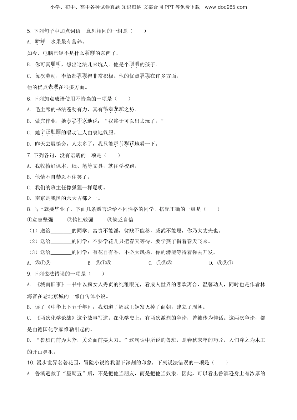 精品解析：重庆市巫溪县2020年部编版小升初考试语文试卷（原卷版）.doc