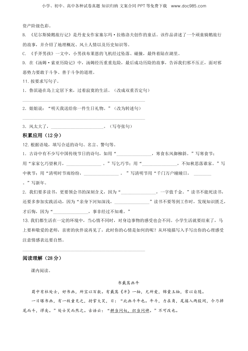 精品解析：重庆市巫溪县2020年部编版小升初考试语文试卷（原卷版）.doc