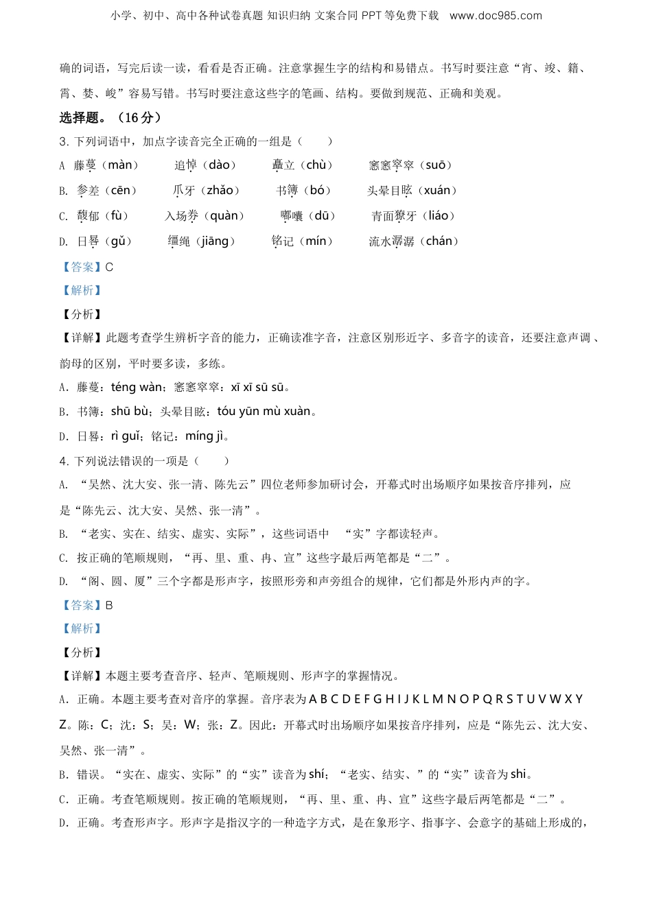 精品解析：重庆市巫溪县2020年部编版小升初考试语文试卷（解析版）.doc