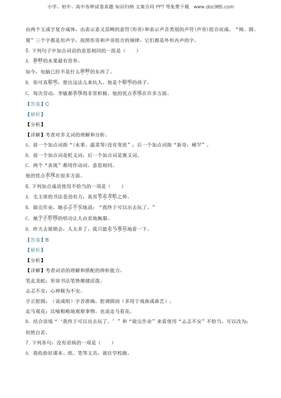 精品解析：重庆市巫溪县2020年部编版小升初考试语文试卷（解析版）.doc