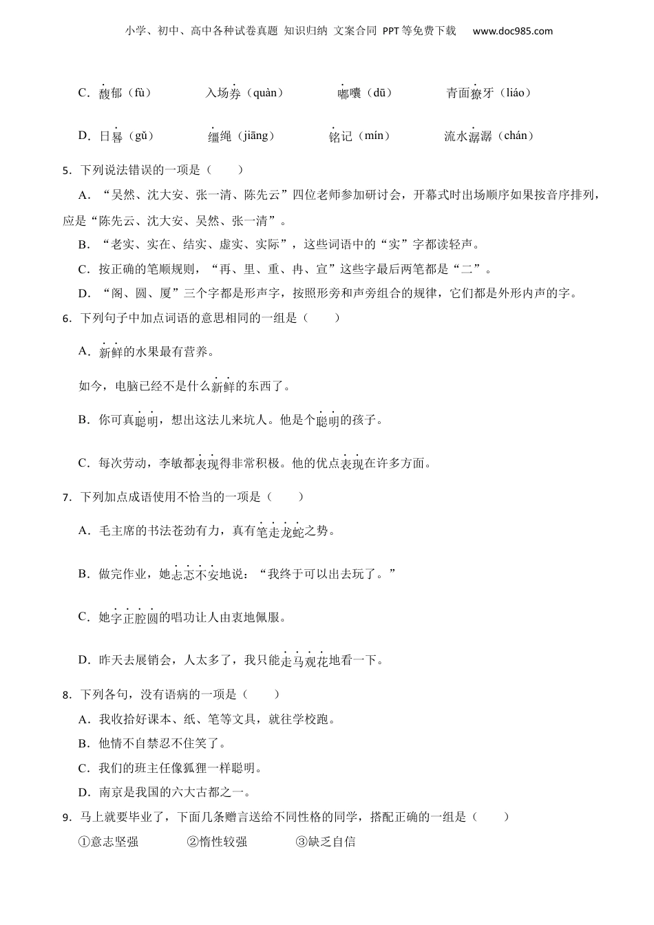 2020年重庆市巫溪县小升初语文考试试卷.docx