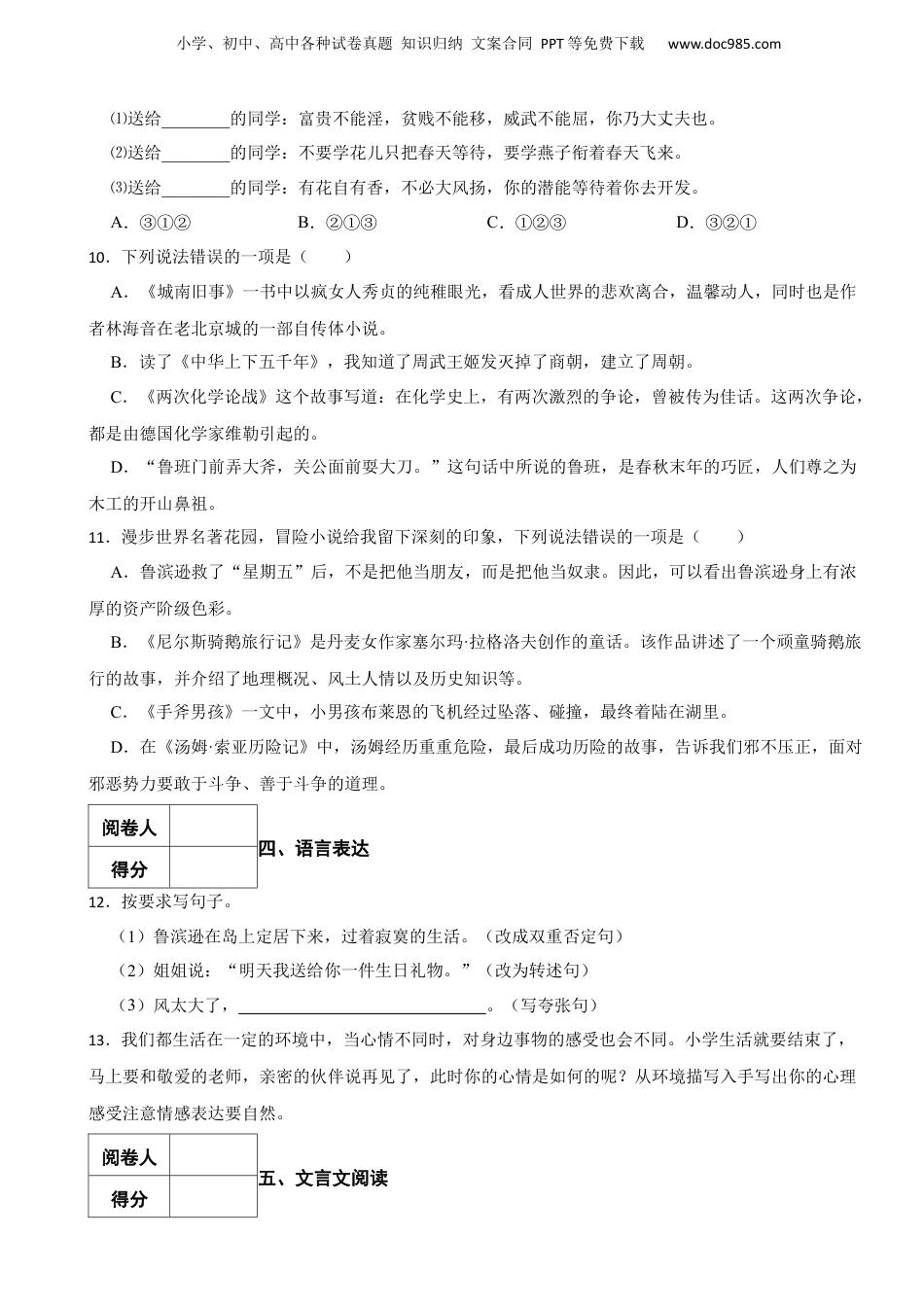 2020年重庆市巫溪县小升初语文考试试卷.docx
