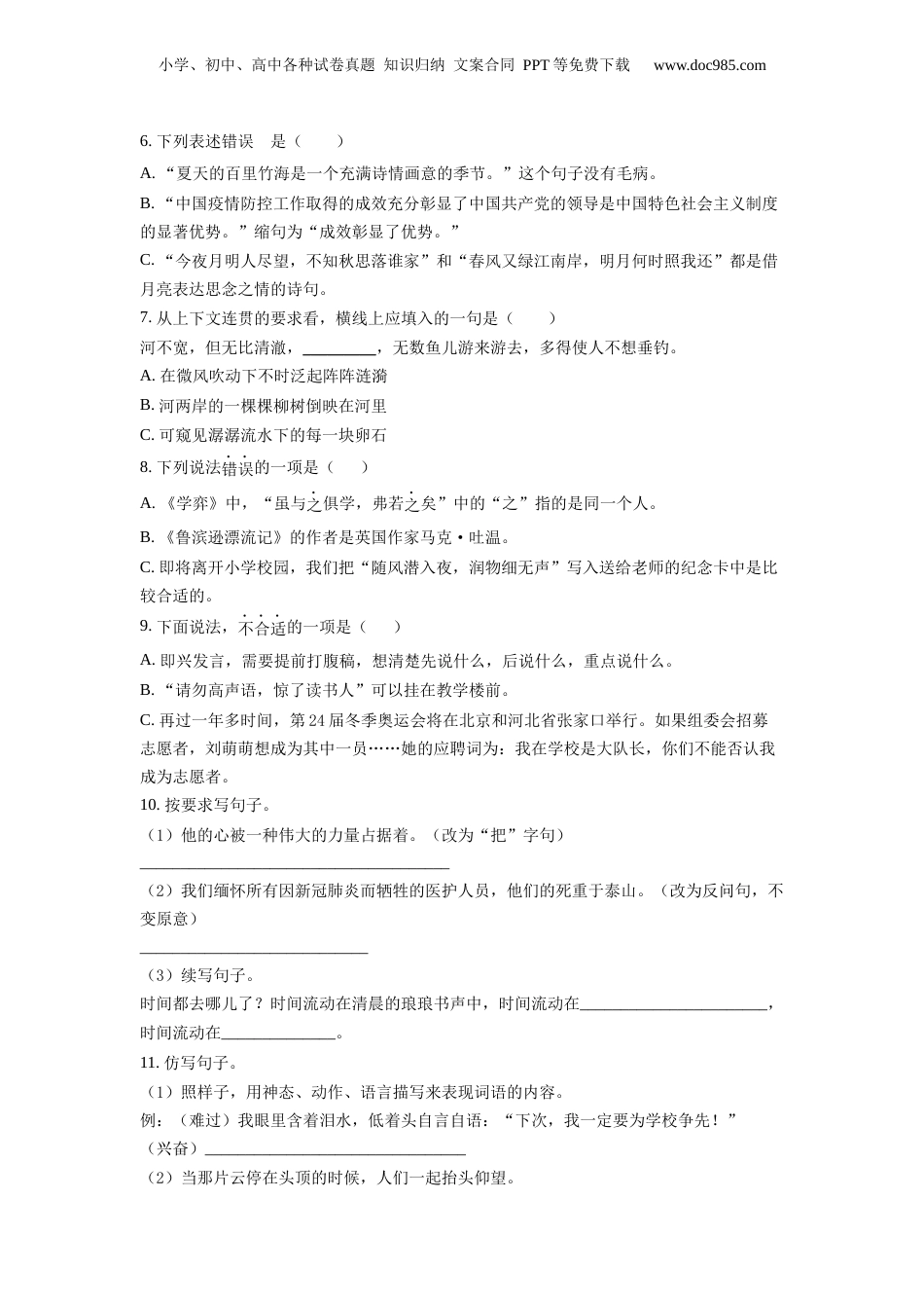 精品解析：重庆市巫山县2020年部编版小升初考试语文试卷（原卷版）.docx