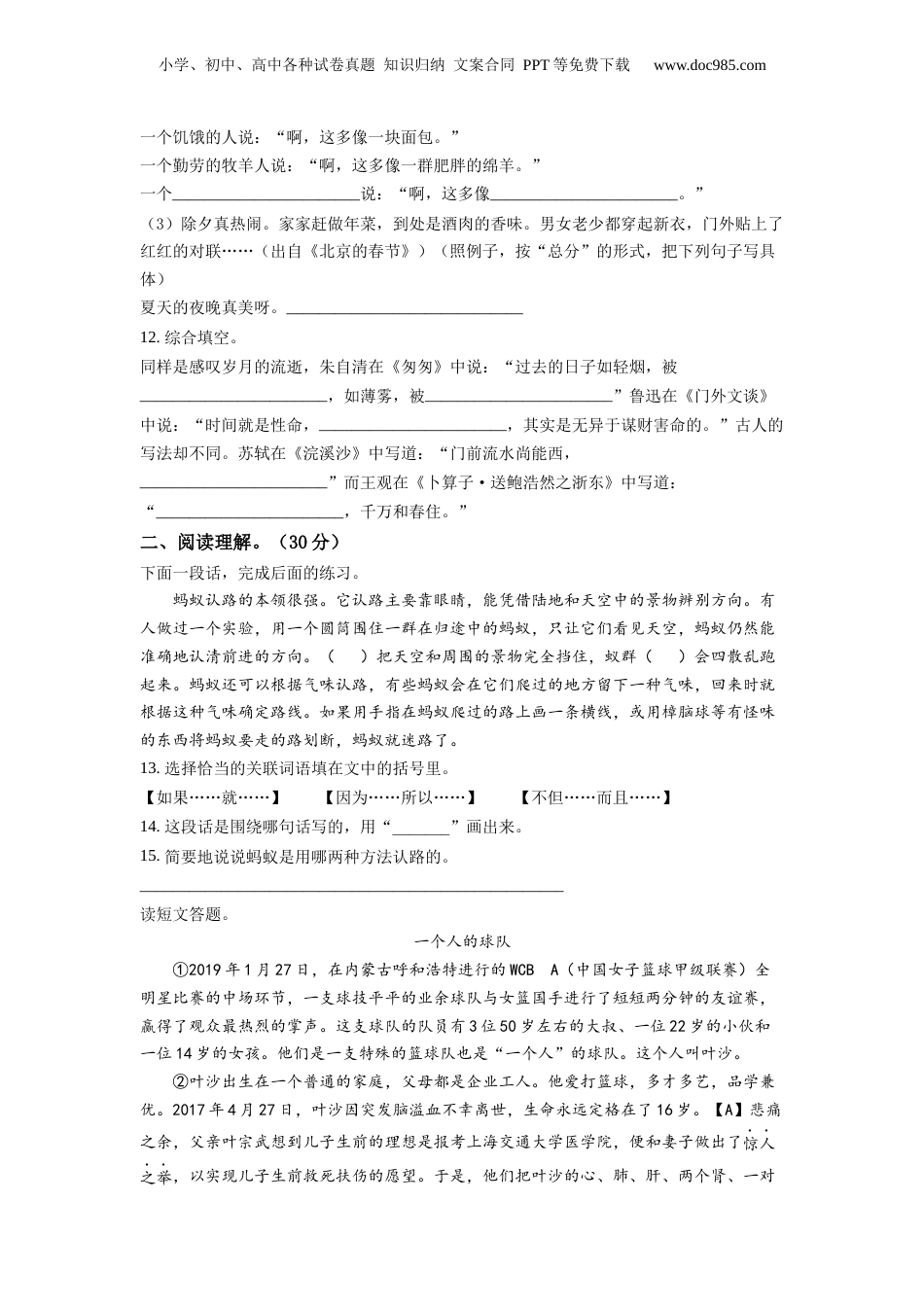 精品解析：重庆市巫山县2020年部编版小升初考试语文试卷（原卷版）.docx