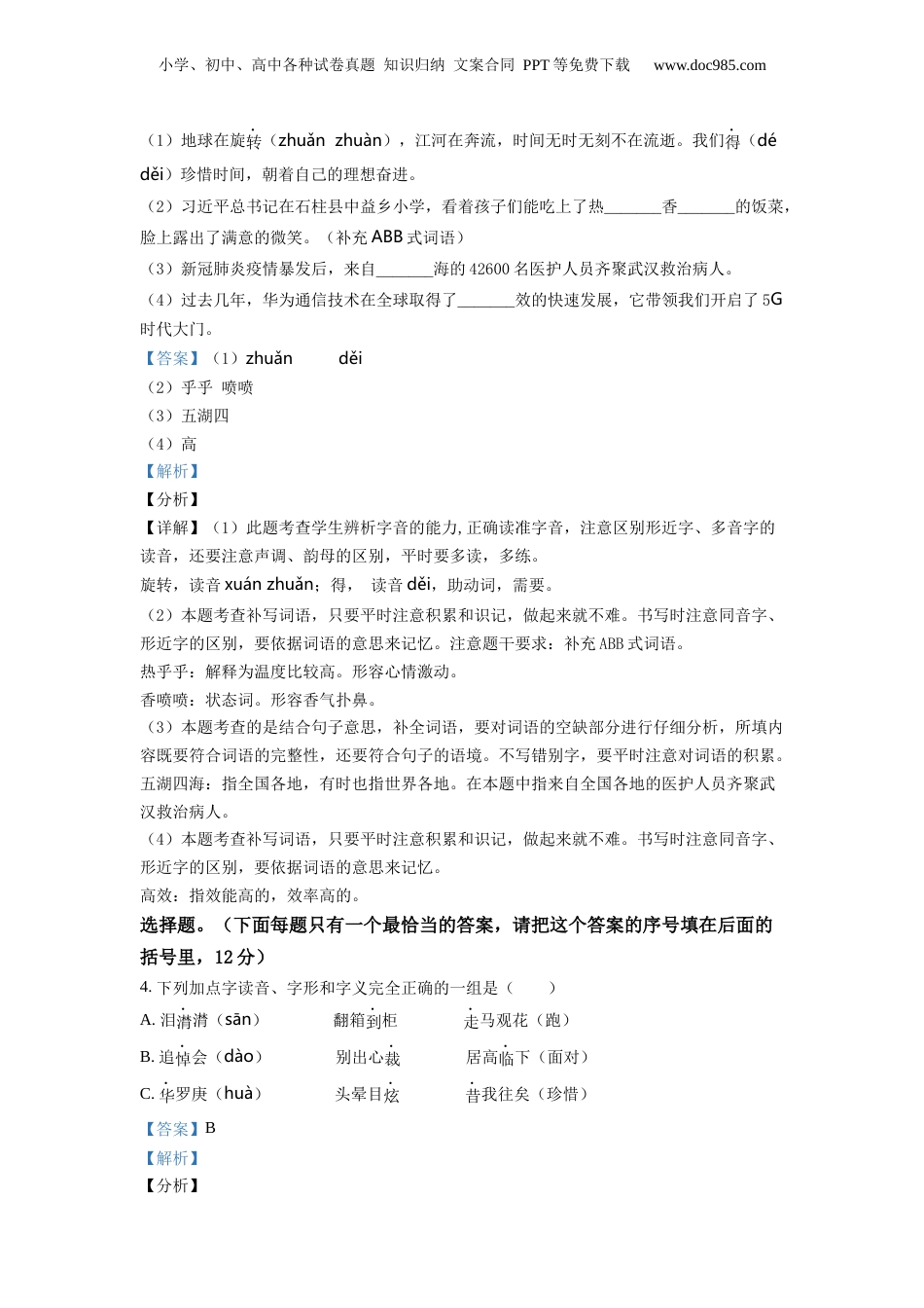 精品解析：重庆市巫山县2020年部编版小升初考试语文试卷（解析版）.docx