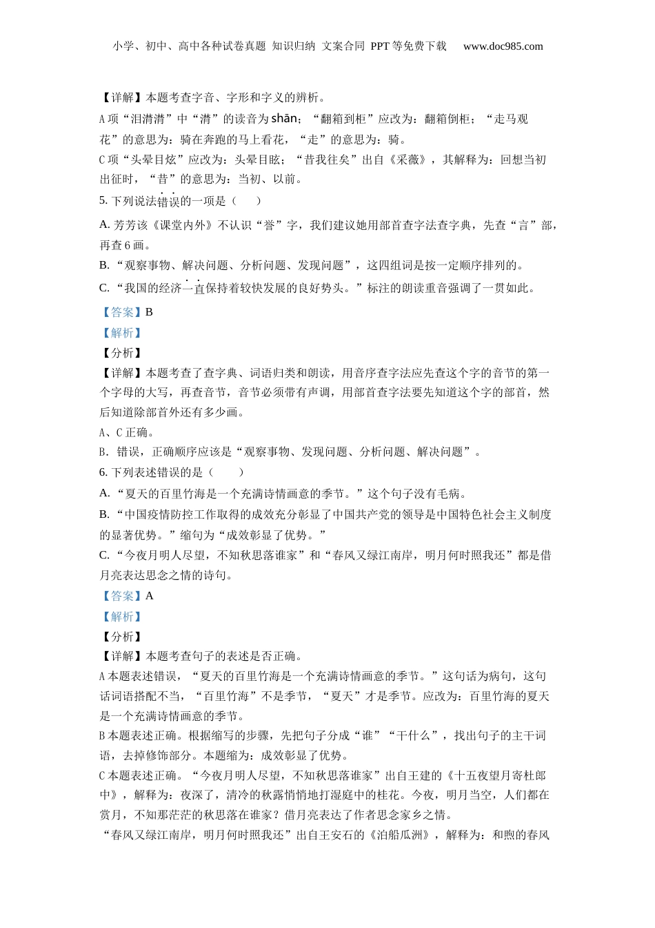精品解析：重庆市巫山县2020年部编版小升初考试语文试卷（解析版）.docx
