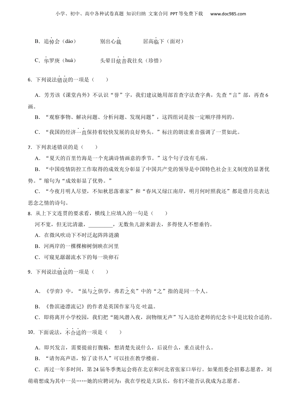 2020年重庆市巫山县小升初考试语文试卷.docx