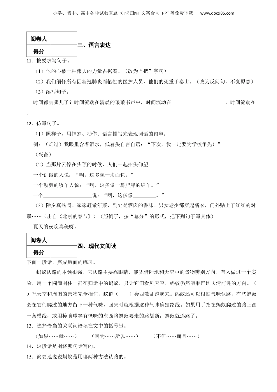 2020年重庆市巫山县小升初考试语文试卷.docx