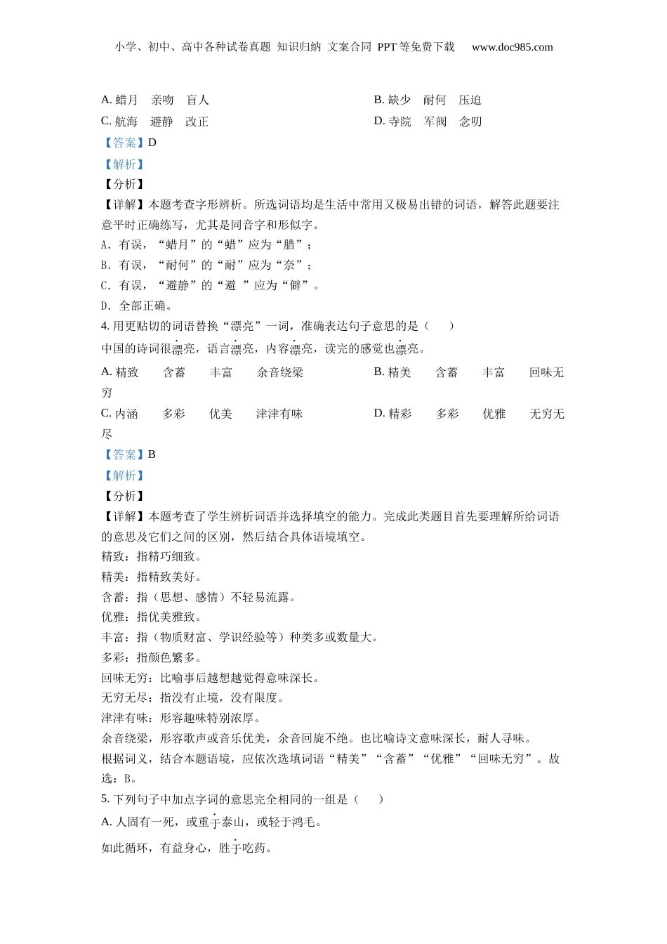 2020年重庆市万州区部编版小升初考试语文试卷（解析版）.docx