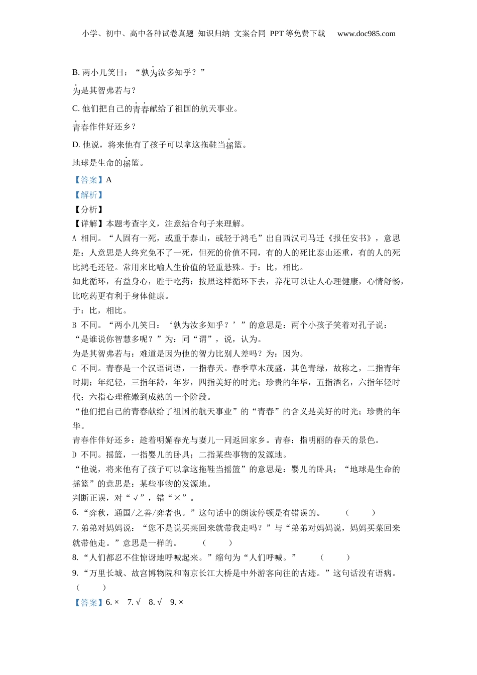 2020年重庆市万州区部编版小升初考试语文试卷（解析版）.docx