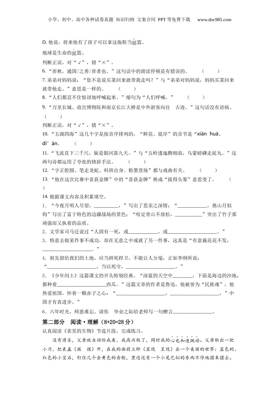 2020年重庆市万州区2020年部编版小升初考试语文试卷（原卷版）.docx