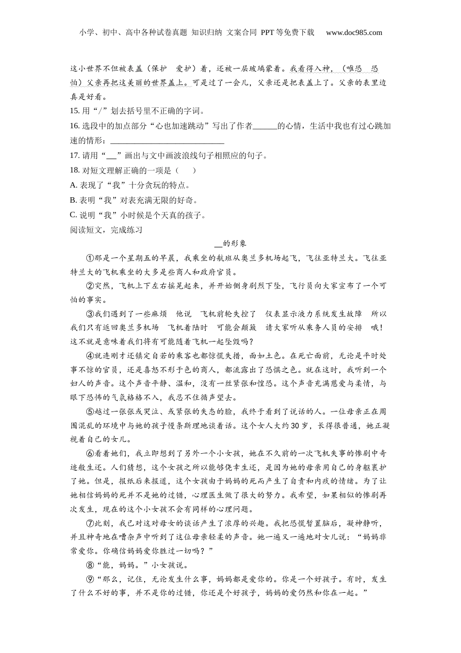 2020年重庆市万州区2020年部编版小升初考试语文试卷（原卷版）.docx