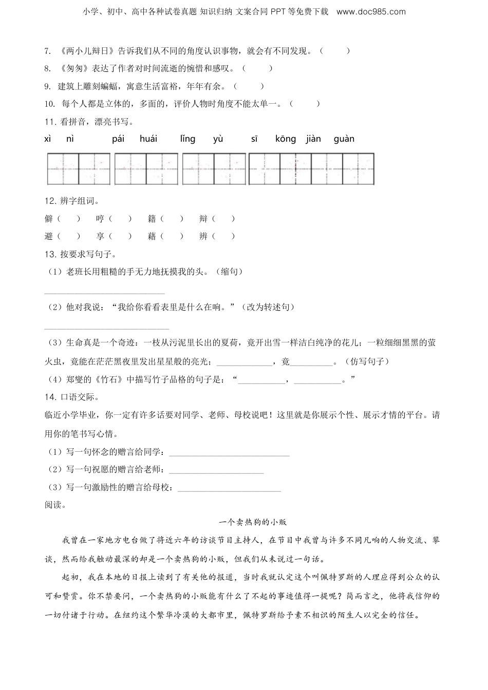 精品解析：重庆市铜梁区2020年部编版小升初考试语文试卷（原卷版）.doc