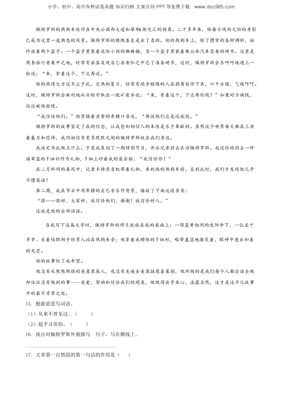 精品解析：重庆市铜梁区2020年部编版小升初考试语文试卷（原卷版）.doc
