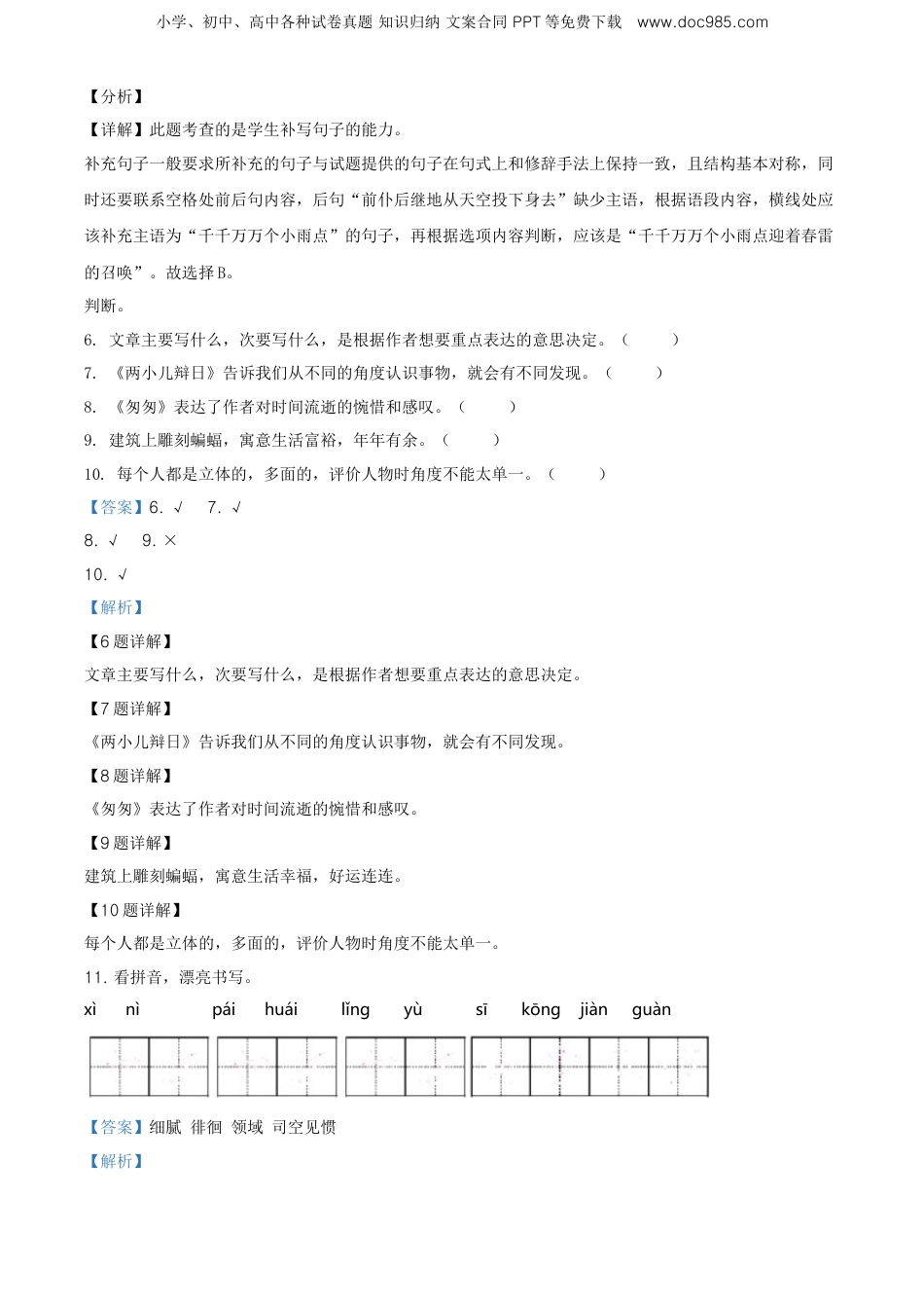 精品解析：重庆市铜梁区2020年部编版小升初考试语文试卷（解析版）.doc