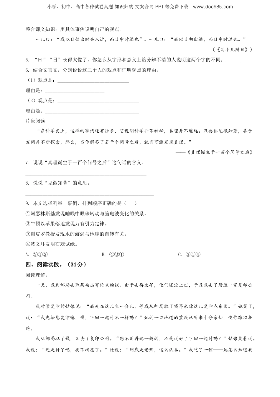 精品解析：重庆市彭水县2020年部编版小升初考试语文试卷（原卷版）.doc