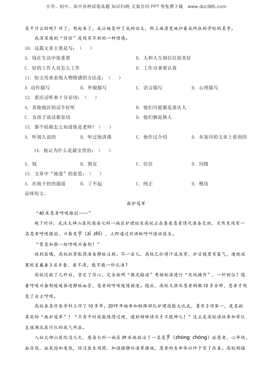 精品解析：重庆市彭水县2020年部编版小升初考试语文试卷（原卷版）.doc