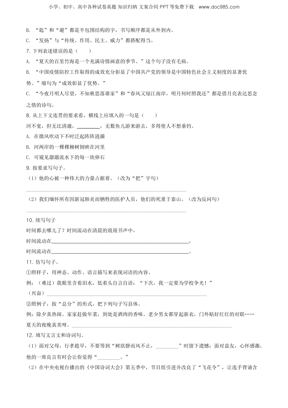 精品解析：重庆市梁平区2020年部编版小升初考试语文试卷（原卷版）.doc