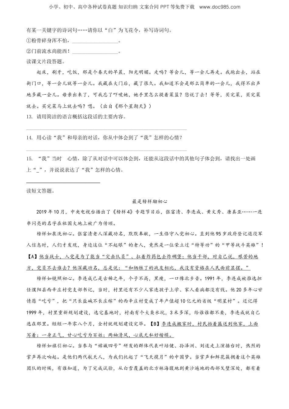 精品解析：重庆市梁平区2020年部编版小升初考试语文试卷（原卷版）.doc
