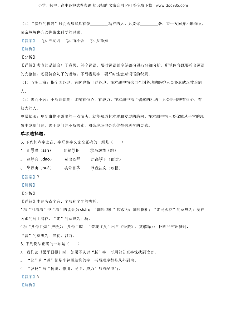 精品解析：重庆市梁平区2020年部编版小升初考试语文试卷（解析版）.doc