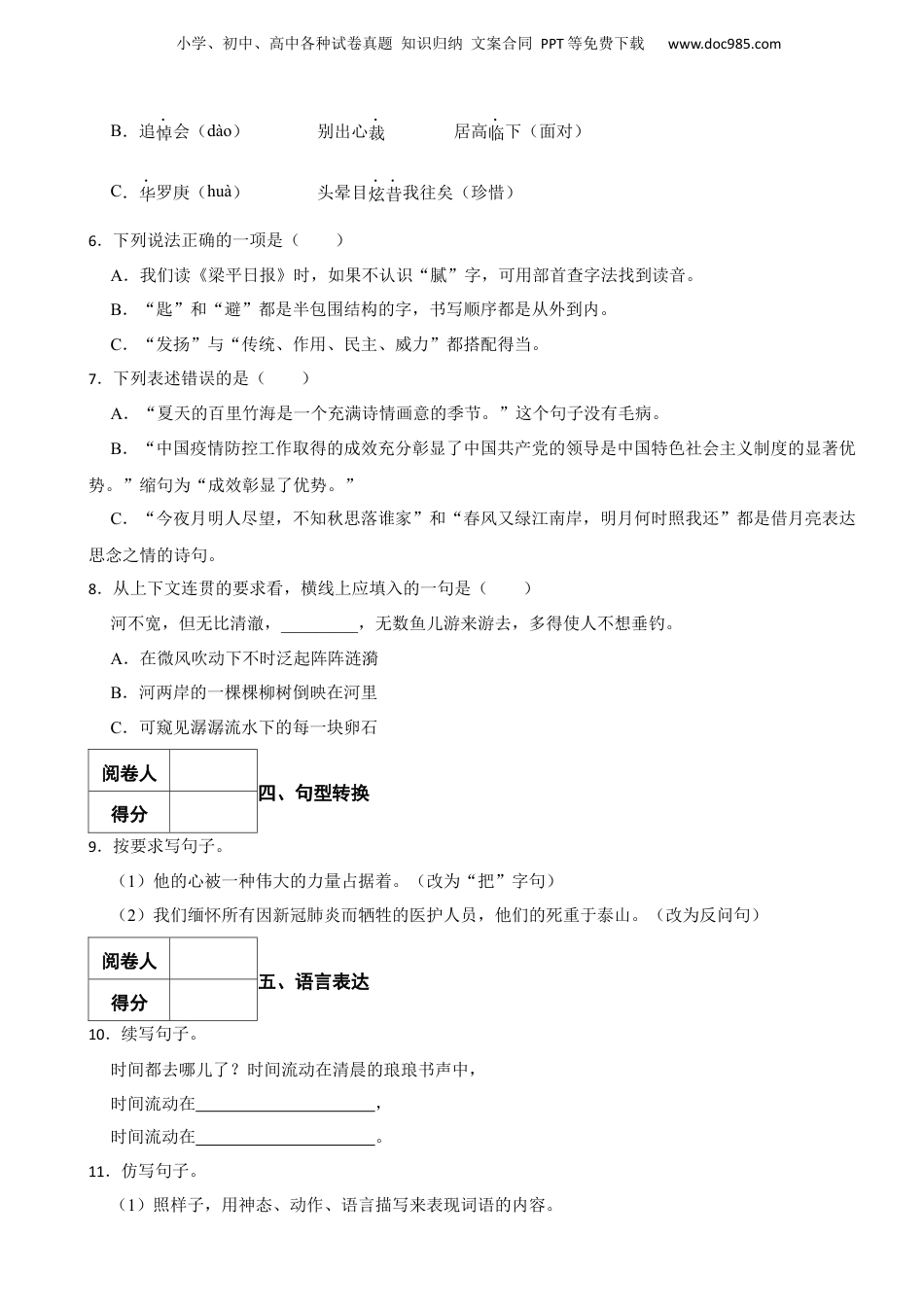 2020年重庆市梁平区小升初语文考试试卷.docx