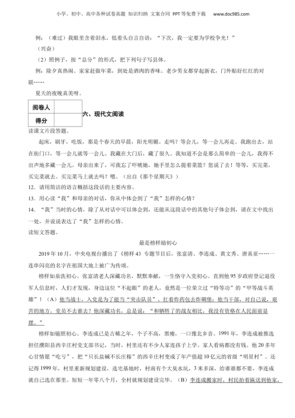 2020年重庆市梁平区小升初语文考试试卷.docx