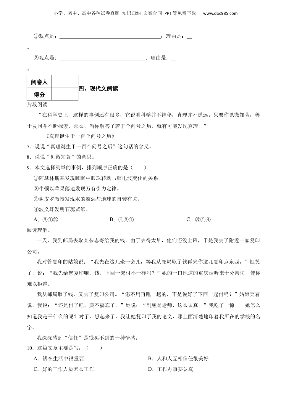 2020年重庆市梁平区小升初语文考试试卷 (1).docx