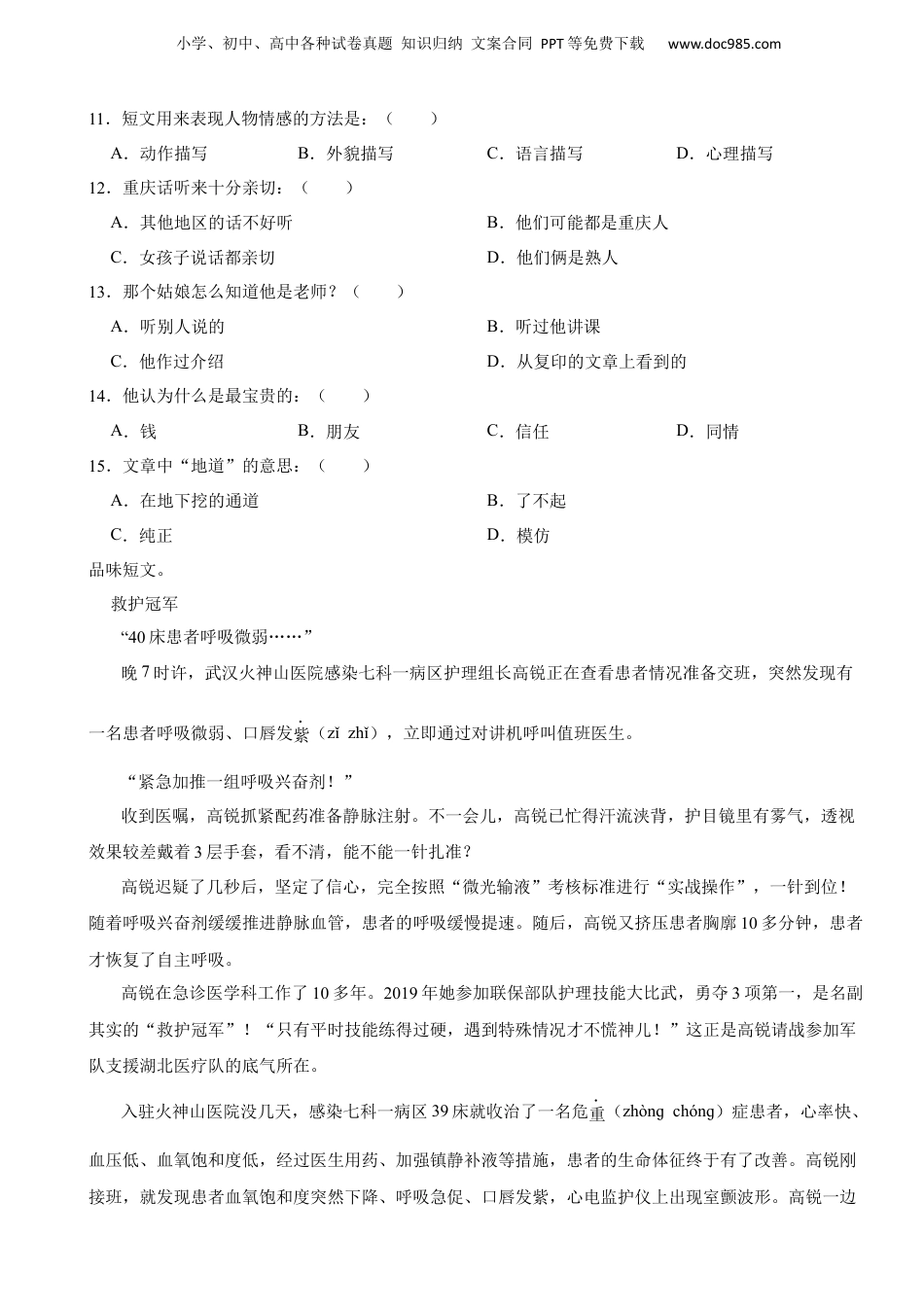 2020年重庆市梁平区小升初语文考试试卷 (1).docx