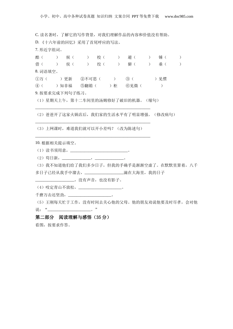精品解析：重庆市合川区2020年部编版小升初考试语文试卷（原卷版）.docx