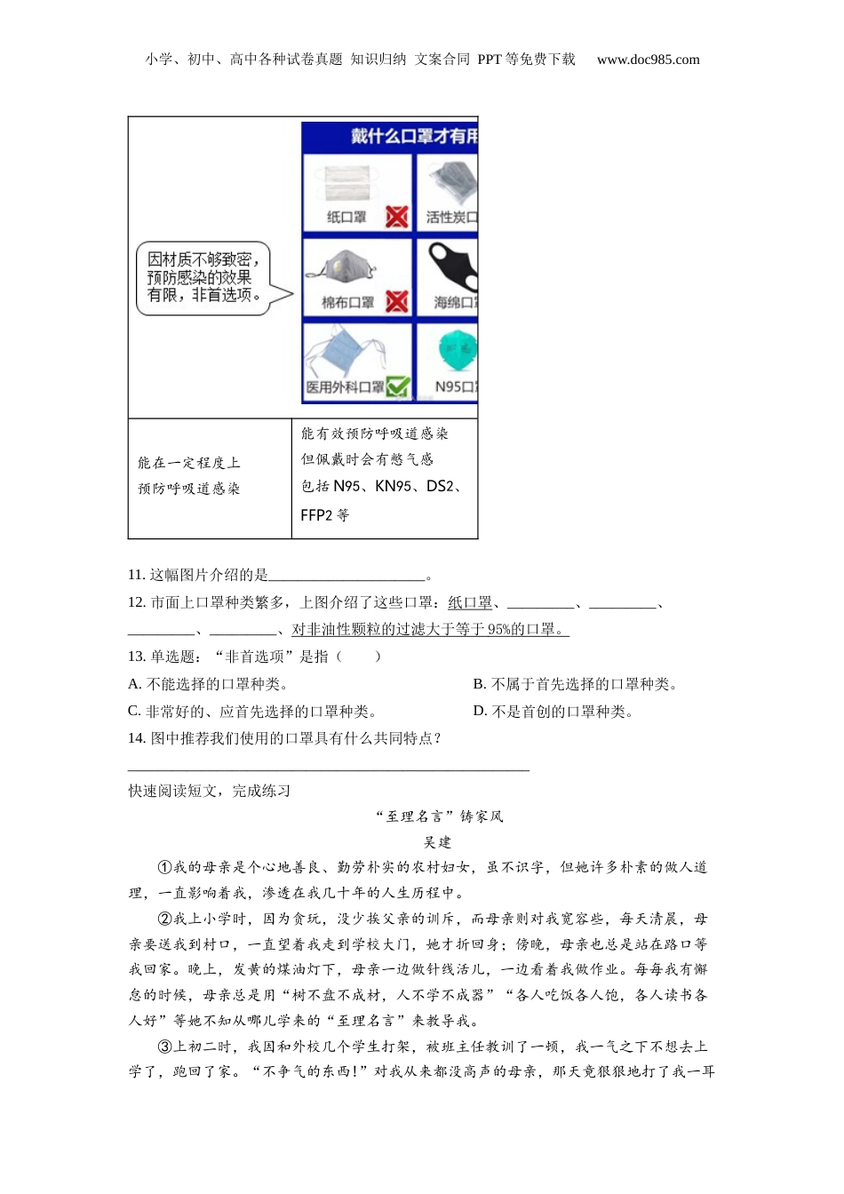 精品解析：重庆市合川区2020年部编版小升初考试语文试卷（原卷版）.docx