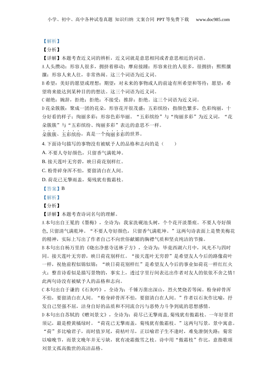 精品解析：重庆市合川区2020年部编版小升初考试语文试卷（解析版）.docx