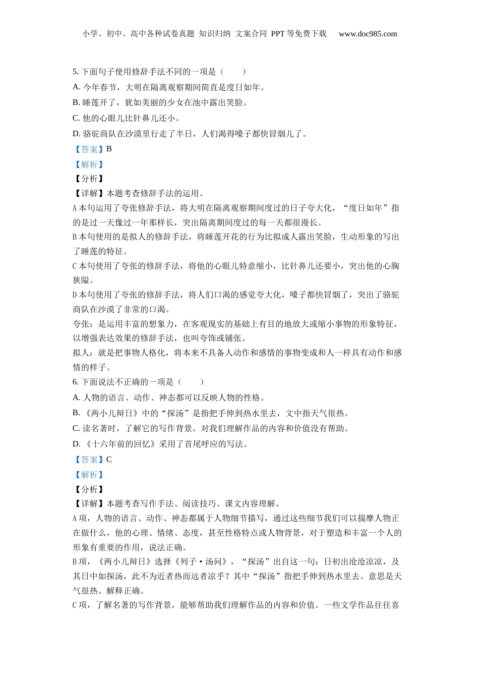 精品解析：重庆市合川区2020年部编版小升初考试语文试卷（解析版）.docx