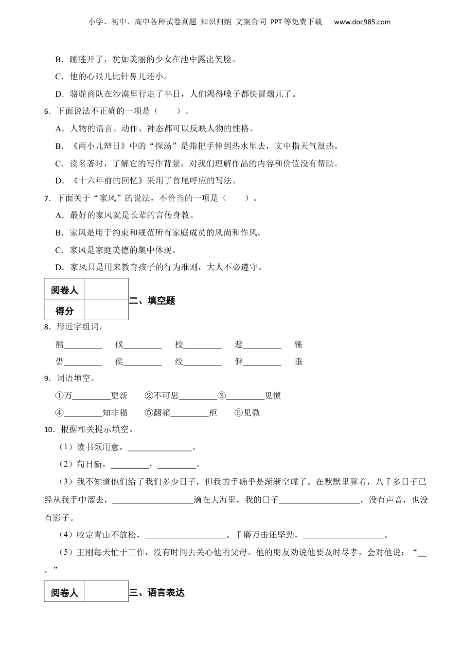 2020年重庆市合川区小升初语文考试试卷.docx
