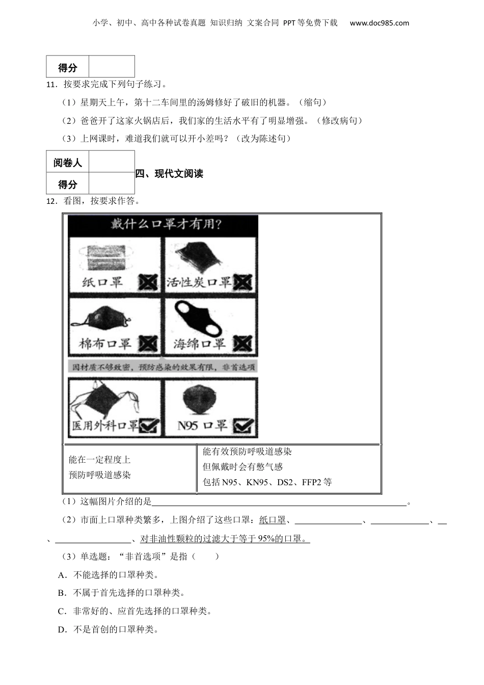 2020年重庆市合川区小升初语文考试试卷.docx