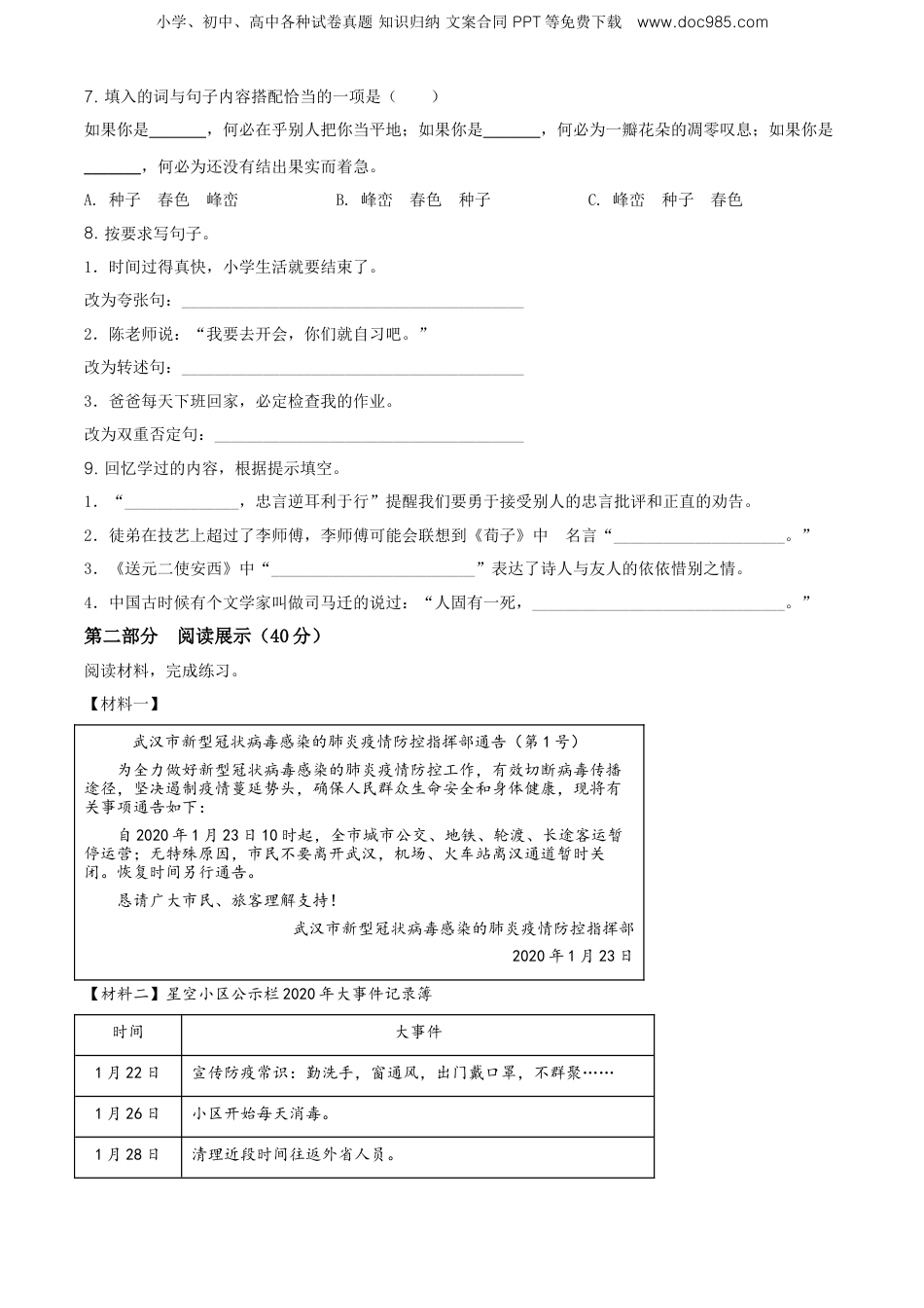精品解析：重庆市涪陵区2020年部编版小升初考试语文试卷（原卷版）.doc