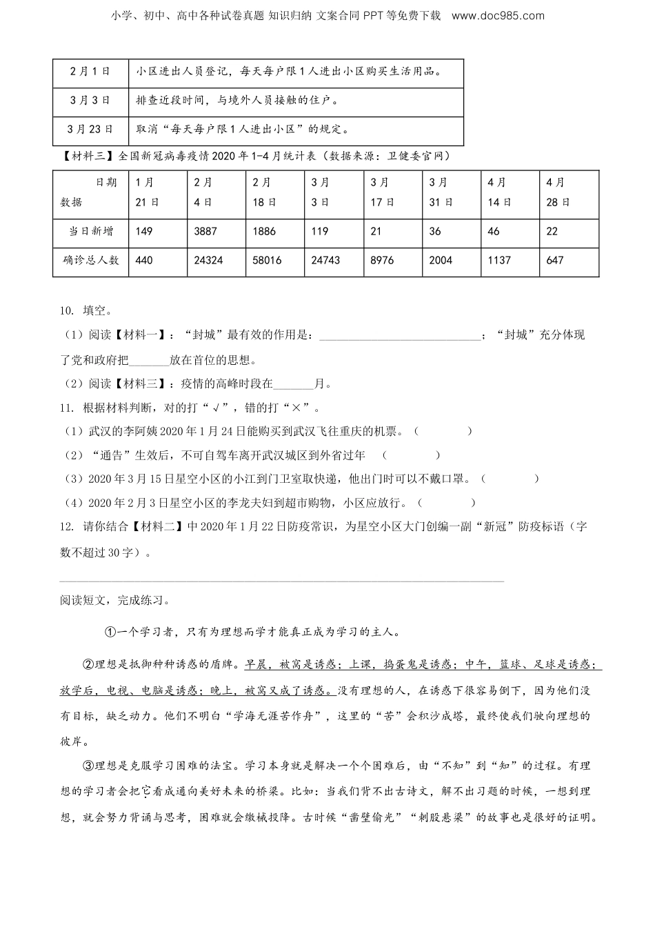 精品解析：重庆市涪陵区2020年部编版小升初考试语文试卷（原卷版）.doc