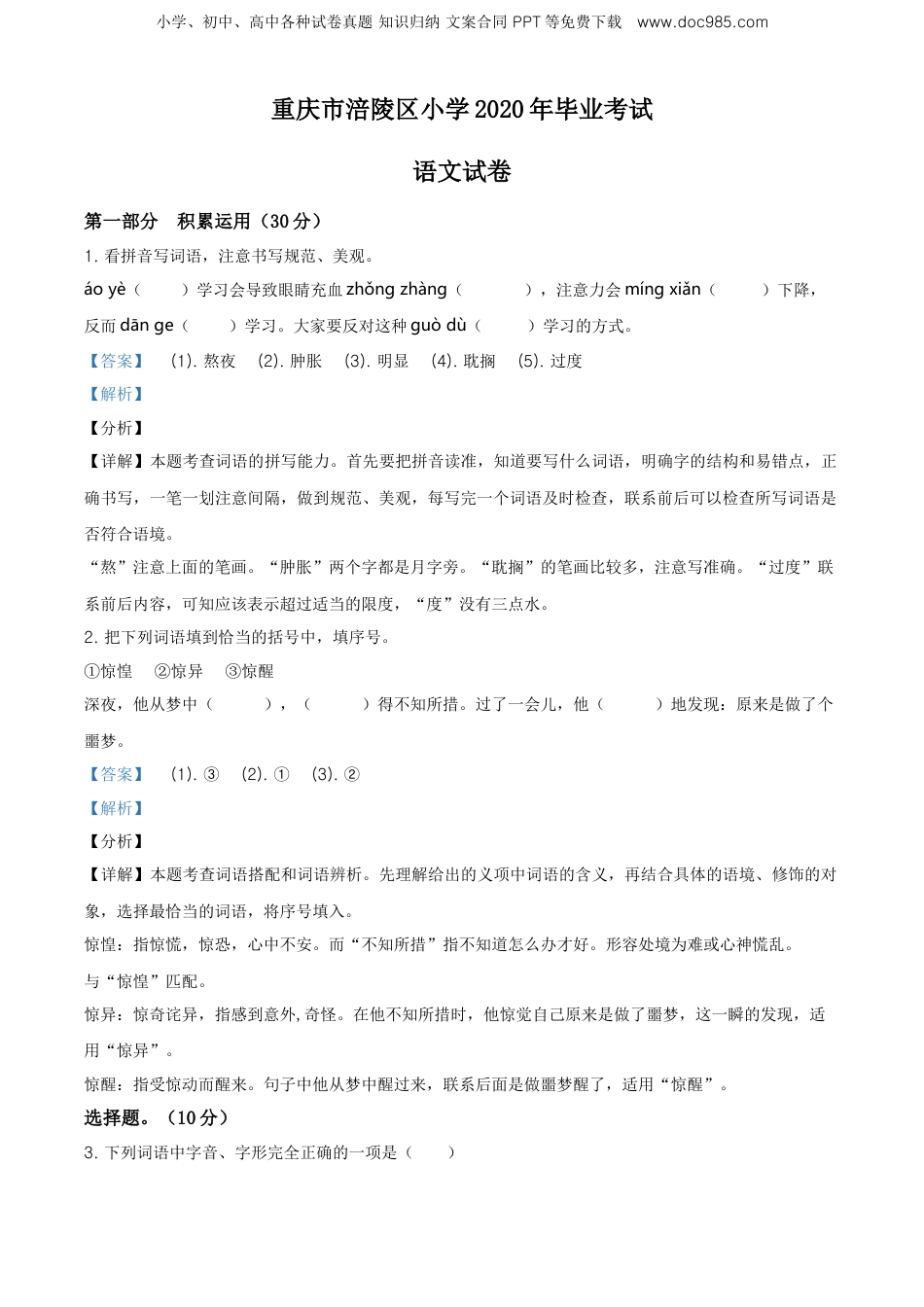 精品解析：重庆市涪陵区2020年部编版小升初考试语文试卷（解析版）.doc