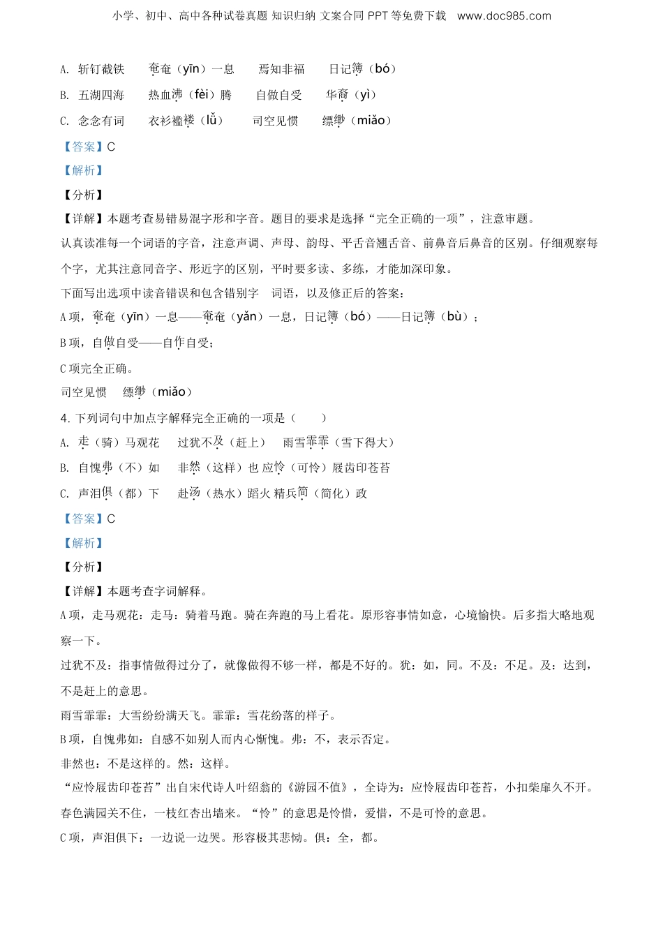 精品解析：重庆市涪陵区2020年部编版小升初考试语文试卷（解析版）.doc